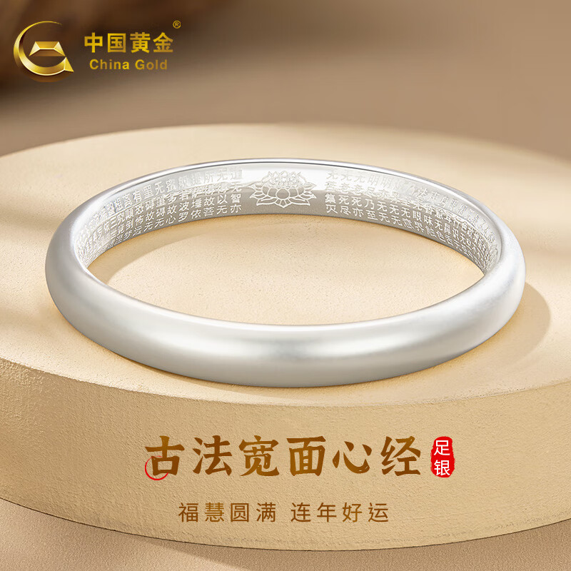 中国黄金（CHINA GOLD）足银手镯古法宽面心经银手镯素圈女士送妈妈送长辈情人元旦节礼物 【56圈口】约20.5g