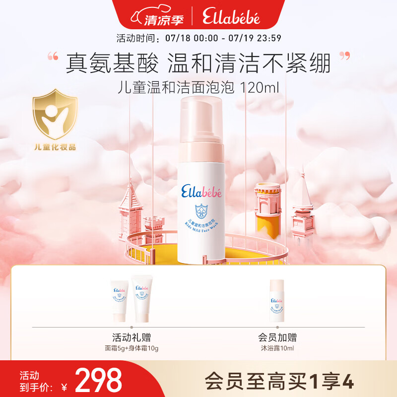 嗳乐蓓贝Ellabebe 婴幼儿儿童温和洁面泡泡120ml 儿童洗面奶