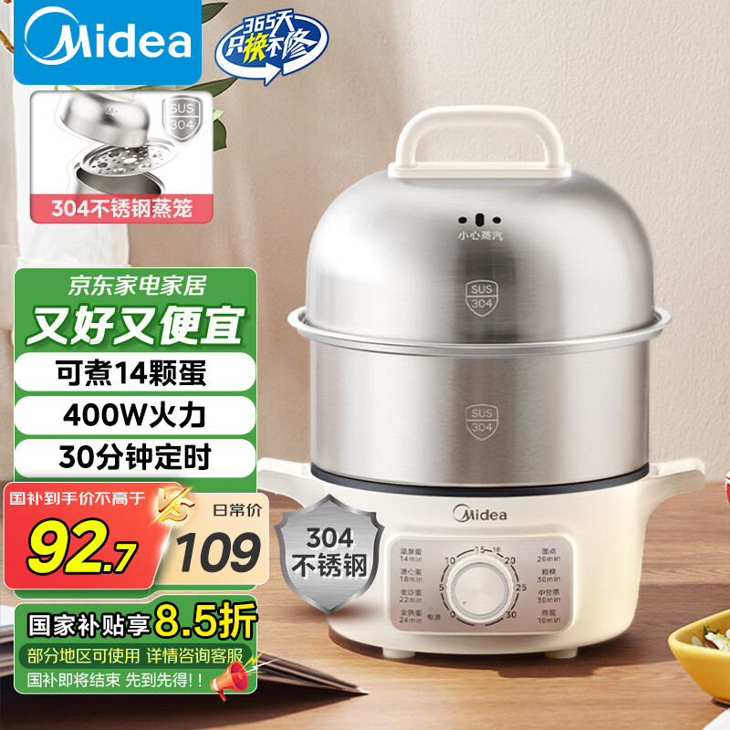 美的（Midea）【国家补贴】煮蛋器蒸蛋器双层家用自动断电神器防干烧不锈钢便携式家用煮蛋器MZ-ZDE16D82