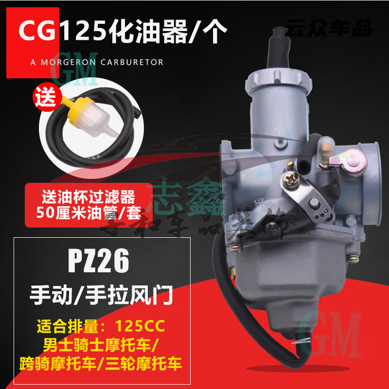 钱江宗申隆鑫CG125摩托车150 200 250三轮车PZ26 27 30通用化油器 CG125手动风门化油器个