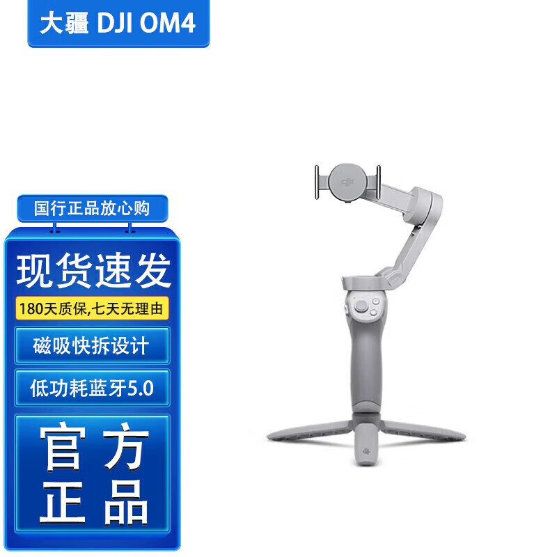 大疆精灵DJI OM4 二手云台 OM4 OM5 手机稳定器 Osmo 灵眸 手持云台 v 95新 OM4