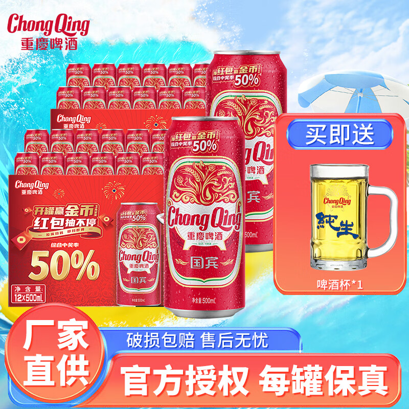 重庆啤酒 chong qing33系列/纯生/醇麦/国宾/山城冰爽 500ml罐装优选