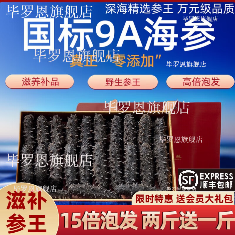 海參山姆品質(zhì)大連淡干國標(biāo)15倍純野生海鮮9年禮盒深海遼參孕婦 500g 40-50只/1斤