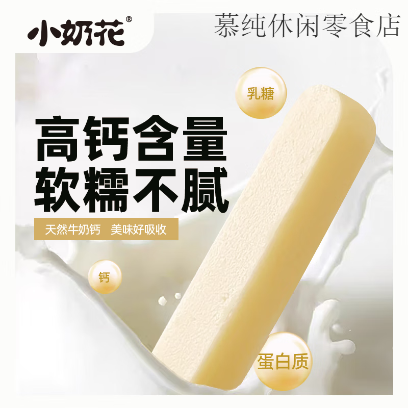 小奶花益生元奶條 酸奶疙瘩奶條兒童零食牛奶條 酸奶味