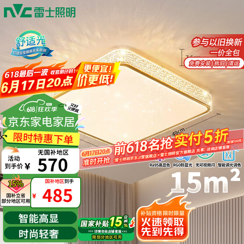 雷士（NVC）北歐led智能高顯指吸頂燈餐廳燈書房房間臥室燈方燈包安裝