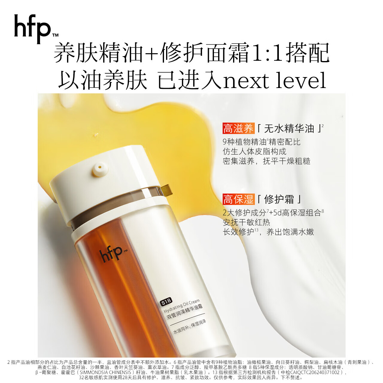 hfp双管润泽精华油霜 补水保湿干皮面霜女士精油滋润嫩肤生日礼物 双管润泽精华油霜【3瓶30g】