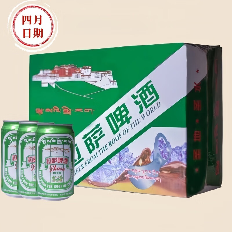beer)西藏拉萨啤酒4月日期整箱355ml*24罐
