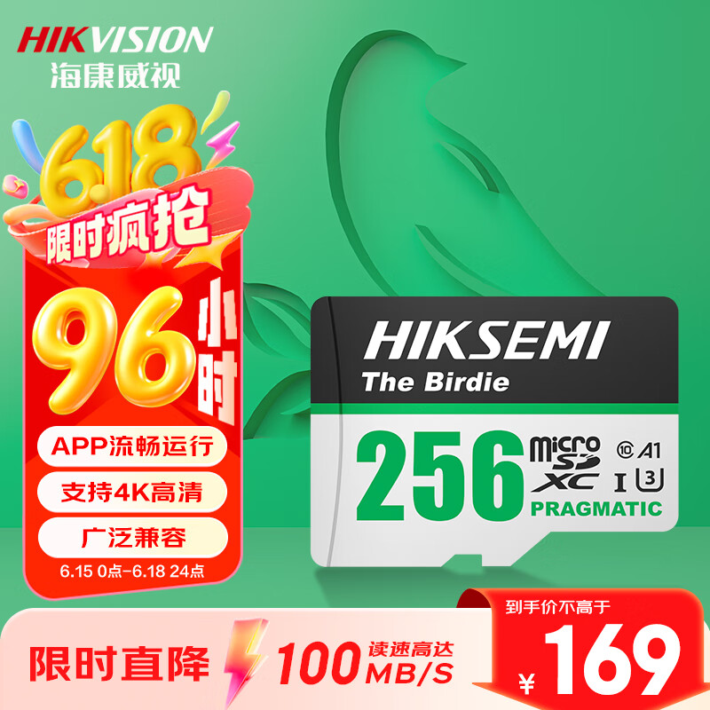 海康威视（HIKVISION）256GB TF(MicroSD)存储卡U3 C10 A1 4K视频监控卡行车记录仪内存卡 数码高速存储卡