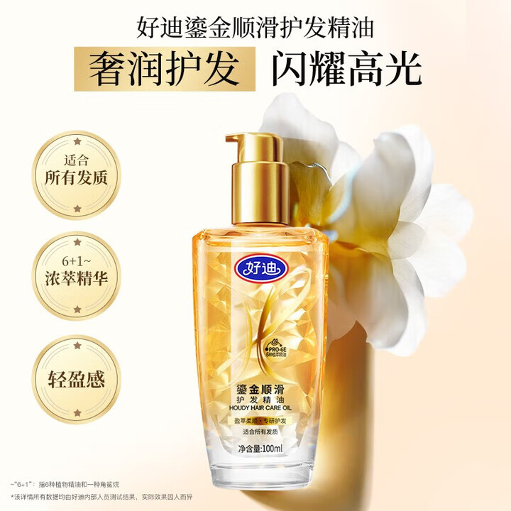 好迪免洗发油改善毛躁干枯烫染受损柔顺润发护理顺滑护发精油100ML