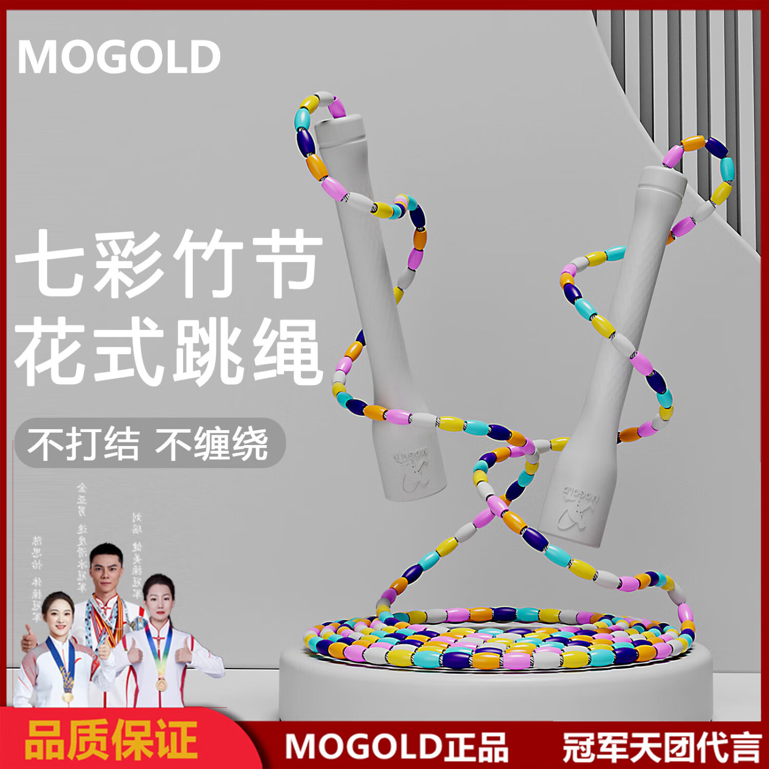 MOGOLD花式竹节跳绳儿童学生竞速比赛专用家庭运动锻炼男女有氧拳击绳 T100竹节款-白色