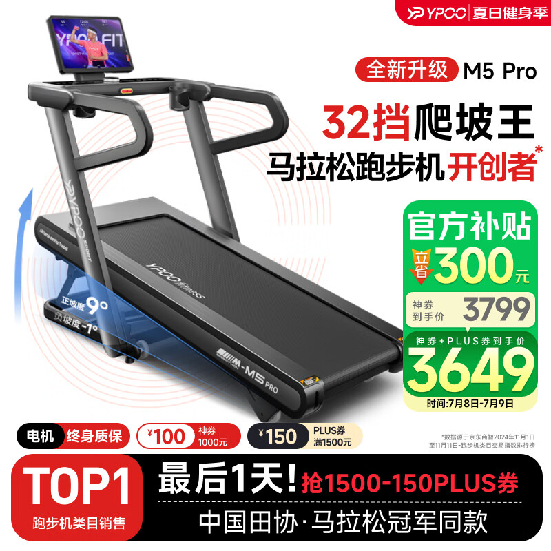 易跑YPOO马拉松跑步机家庭用爬坡度高端健身房折叠智能运动器材M5 Pro马拉松-爬坡版-15.6吋彩屏