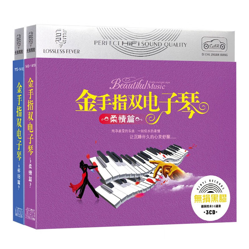 山头林村正版金手指双电子琴cd碟片轻纯音乐优美休闲无失真黑胶汽车载CD光