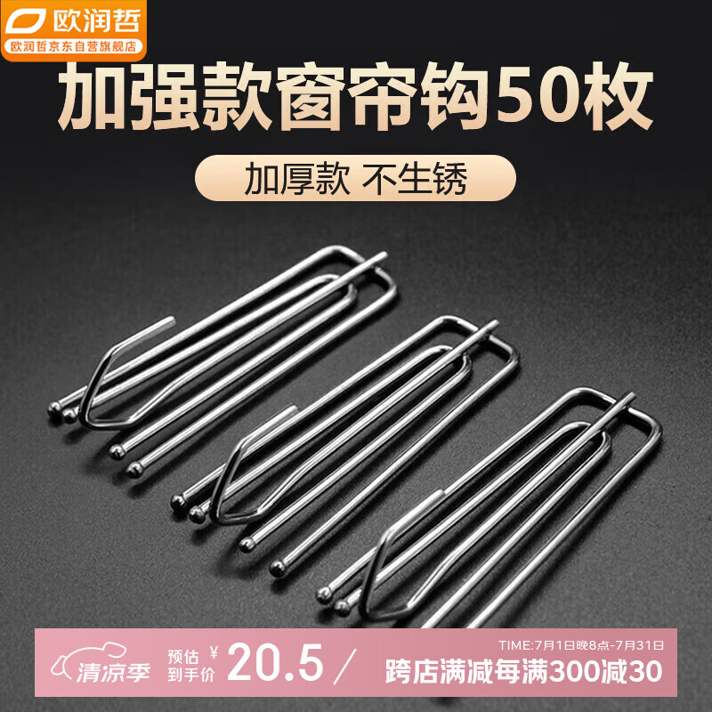 欧润哲 窗帘挂钩50个不锈钢色窗帘成品配件四爪钩布钩布带四叉钩银色