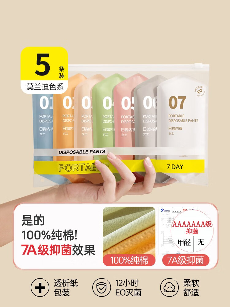 途柔一次性内裤女款纯棉无菌独立包装旅行月子产妇旅游全棉日抛短裤士 7A 100纯棉彩色5条立省3元 M45kg以下