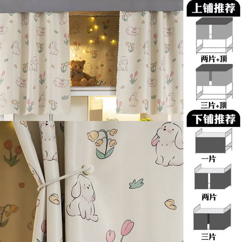 CLCEY上鋪床簾學(xué)生宿舍遮光簾子上下鋪床圍擋布窗簾床遮擋簾桌簾寢室 鈴蘭兔子加厚強(qiáng)遮光 1.2m高床簾3片+頂+紗2片+支架