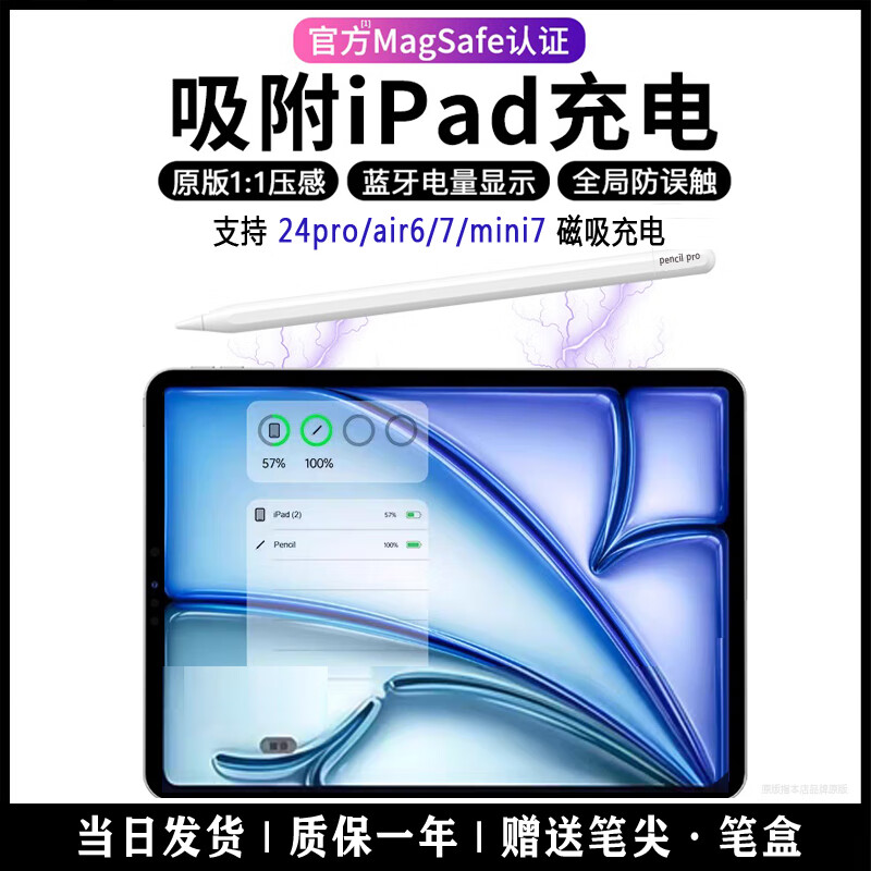 applepencilpro平替笔华强北电容笔iPad24pro触控笔磁吸充电平板 【pencilpro】24pro/air6-7磁充
