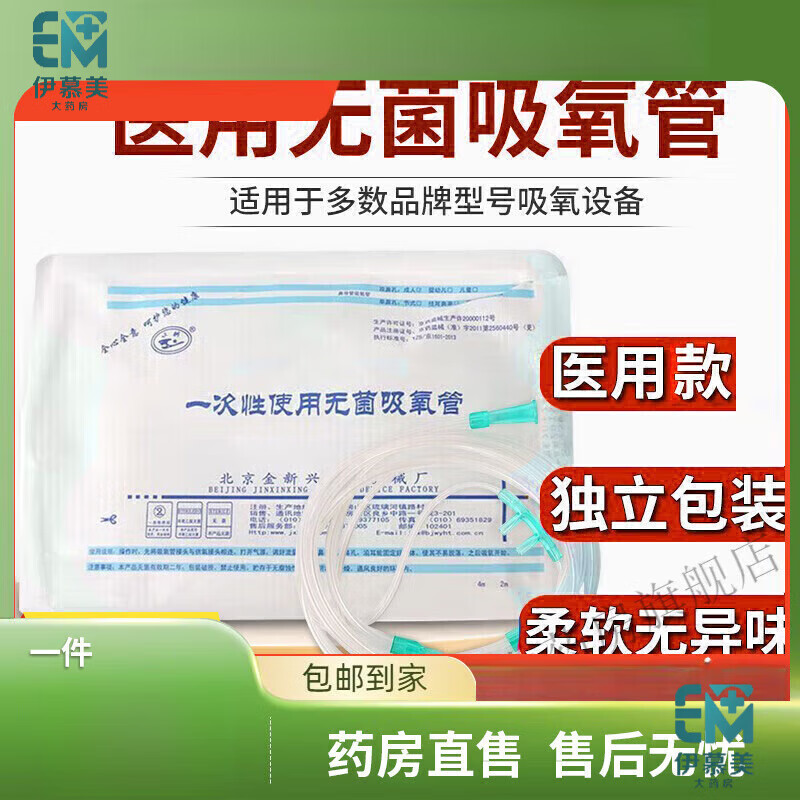 可孚一次性鼻氧管吸氧管制氧機(jī)配件 2米吸氧管1根/包*5包