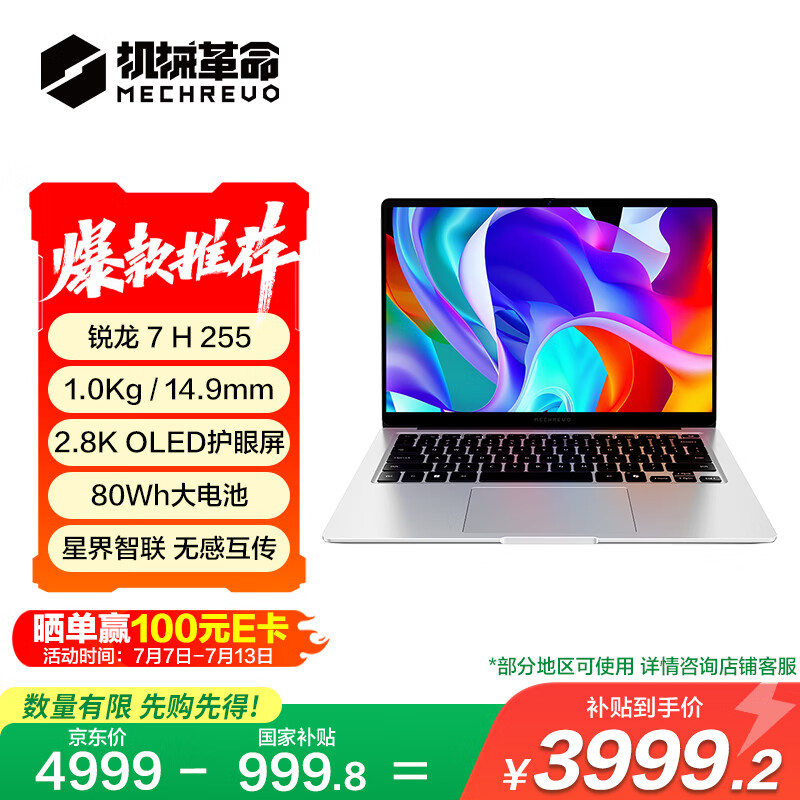 机械革命【国家补贴20%】星耀14（ R7 H 255 32G 1T  2.8K OLED 120Hz100%DCI-P3钛银)轻薄办公游戏本