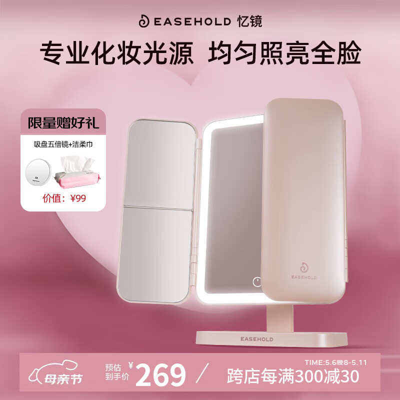 EASEHOLD忆镜化妆镜带灯LED镜子美妆镜梳妆镜贝壳镜520生日礼物送女友