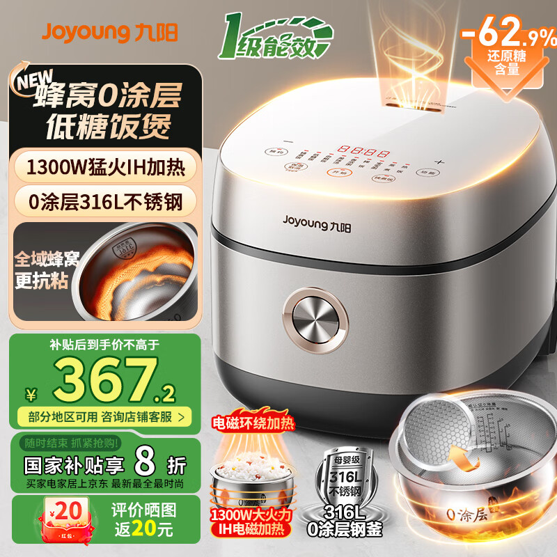 九阳全域蜂窝0涂层电饭煲家用316L不锈钢内胆4L升4-5人多功能IH电磁加热低糖饭预约2025新款不粘电饭锅 【重磅新品】全域蜂窝0涂层 4L
