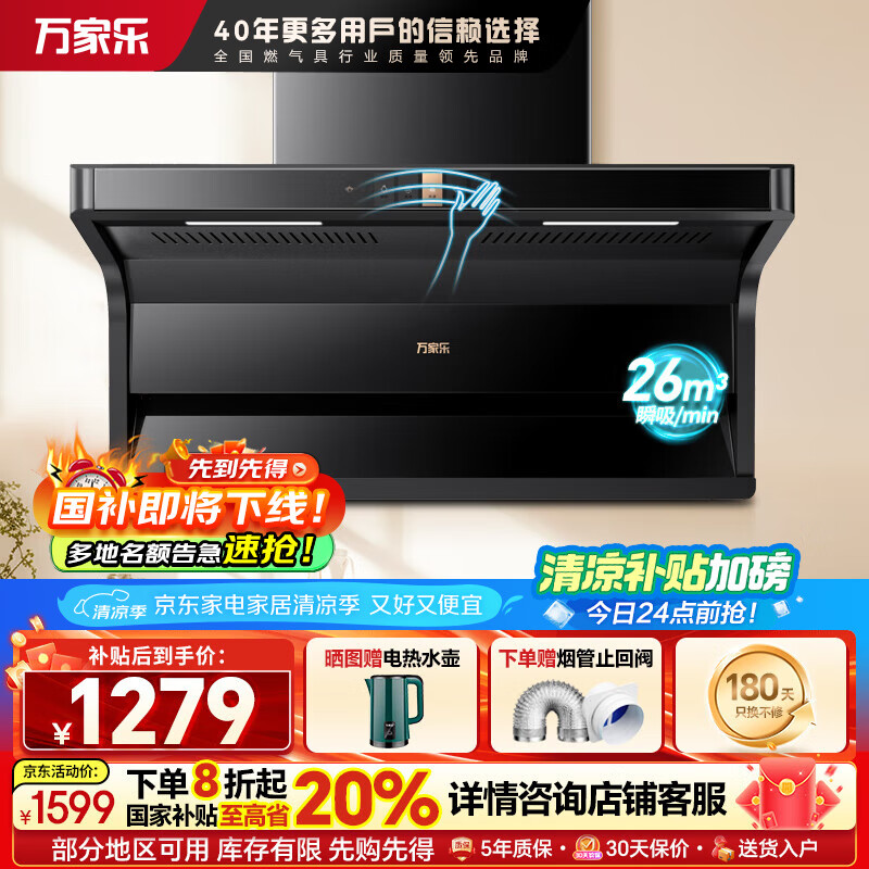 万家乐（Macro） 【小鲸喜】TAK6顶侧双吸7字型抽油烟机 自动清洗26立方爆炒大吸力 挥手智控一级能效 CXW-300-TAK6【新款顶侧双吸26立方】