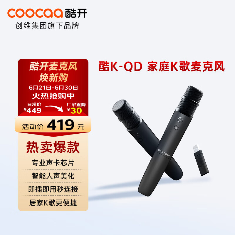 酷开 创维出品 酷K-QD 创维电视专用麦克风 家庭KTV卡拉OK 降噪无线话筒唱歌会议 K歌双支麦克风
