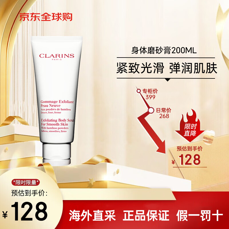 娇韵诗（CLARINS）孕妇妊娠油护理身体霜准妈妈护理套装 磨砂膏纤体塑形套组 磨砂霜200ml