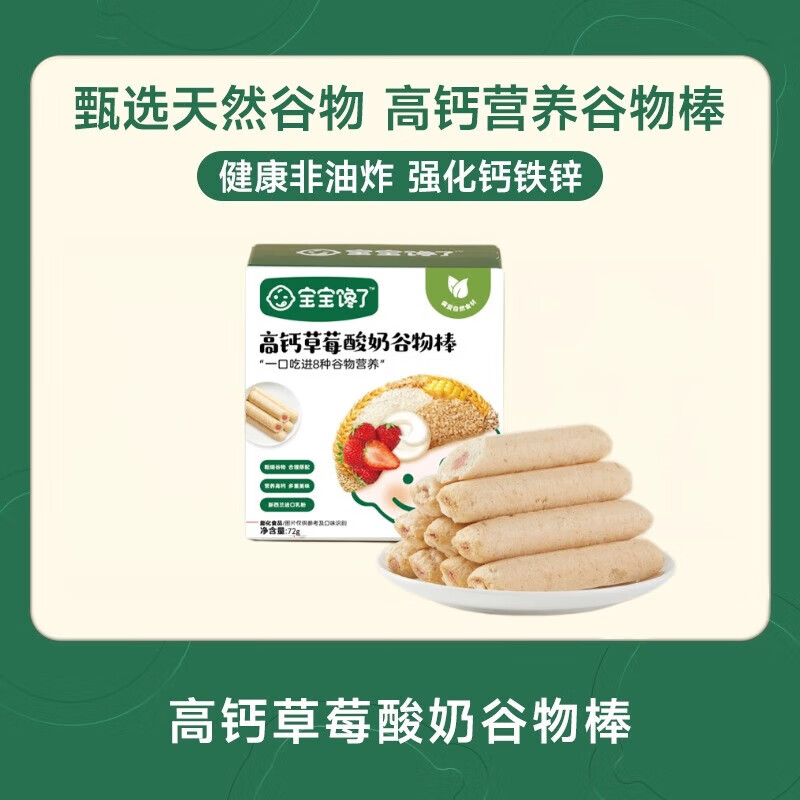 寶寶饞了谷物棒高鈣奶酪谷物棒兒童零食磨牙棒餅干堅(jiān)果米果棒 高鈣草莓酸奶谷物棒60g*1盒