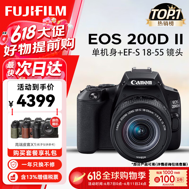 佳能（Canon）EOS 200D二代 200d2代单反相机入门单反vlog迷你单反数码照相机 黑色200D II+18-55套机 官方标配【一年只换不修】