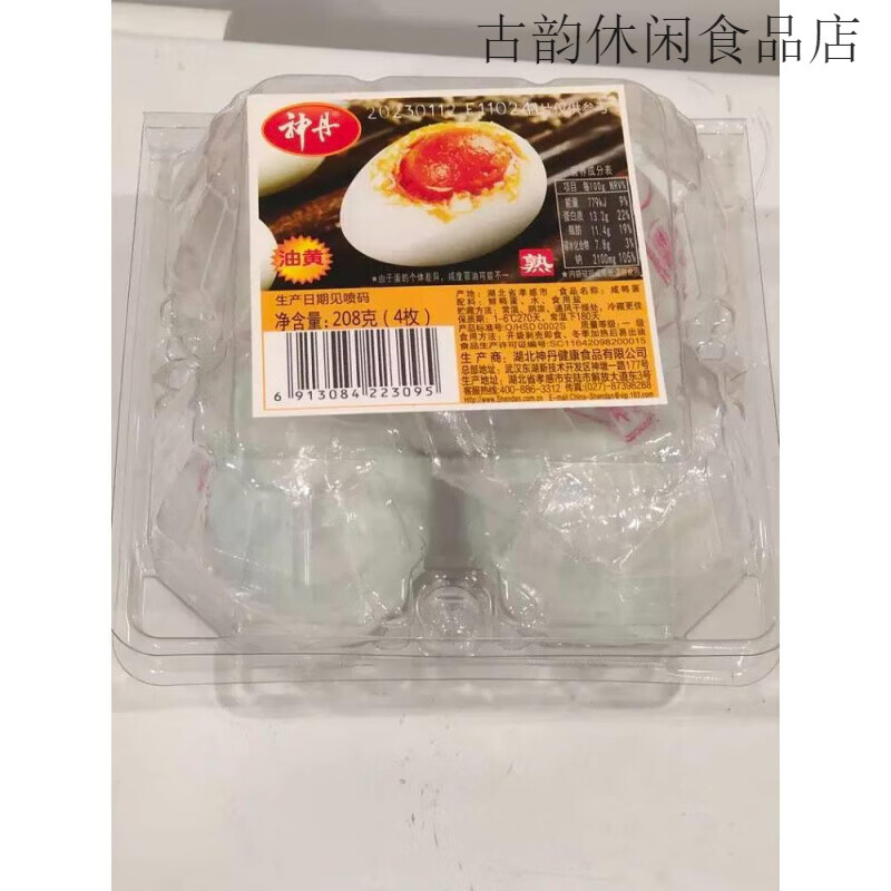 神丹咸鸭蛋红心流油熟蛋美味佐餐配粥下饭盐水腌制鲜鸭蛋熟 20枚