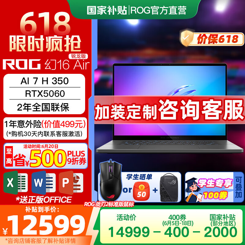 ROG幻16 Air 2025【国家补贴20%】锐龙7 16英寸设计师游戏本笔记本电脑 AI 7 H 350 RTX5060 日蚀灰 32G 1TB高速固态硬盘 2.5K 240Hz