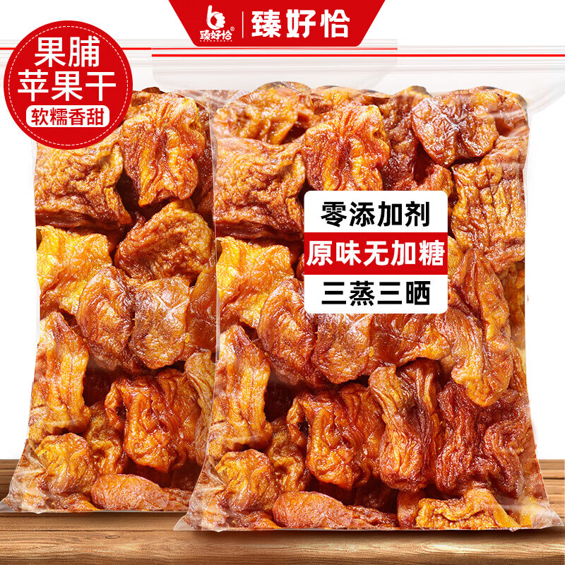 臻好恰苹果干无添加糖山东烟台红富士倒蒸苹果片三蒸三晒水果干小零食 倒蒸苹果干 250g*1袋