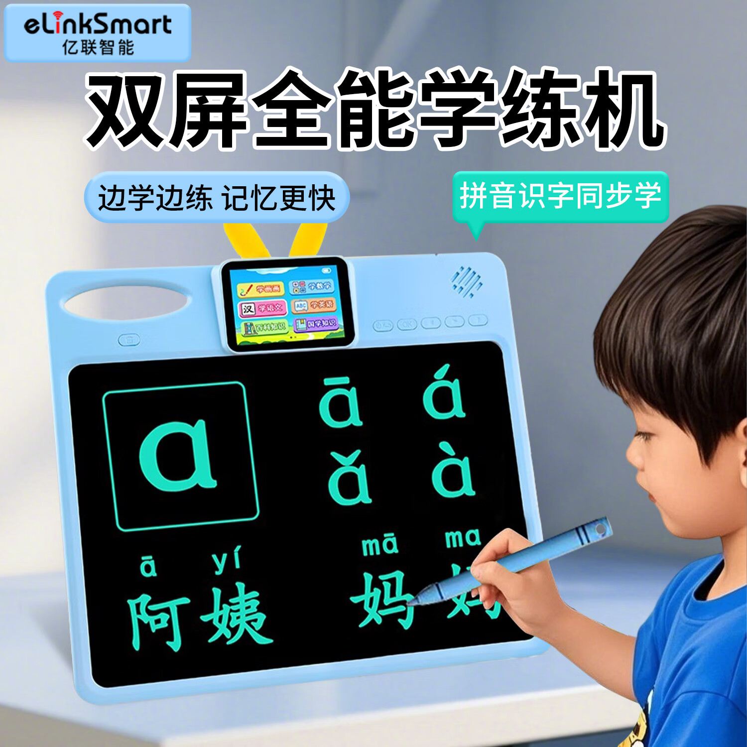 elinkSmart学练机画板练字识字3-6电子液晶手写板六一儿童节生日礼物宝宝涂鸦可充电打草稿一键清屏 蓝色 智能画板-小屏动画边教边练