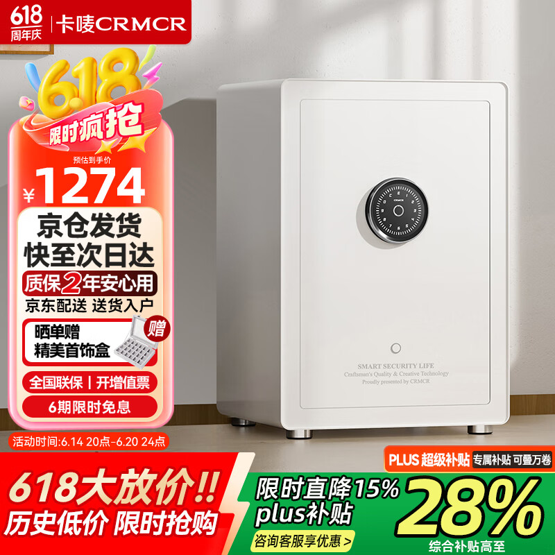 卡唛（CRMCR）智能保险柜 MKII家用办公保险箱 支持米家APP控制 指纹密码自动开门小型床头保管柜 60cm星光白