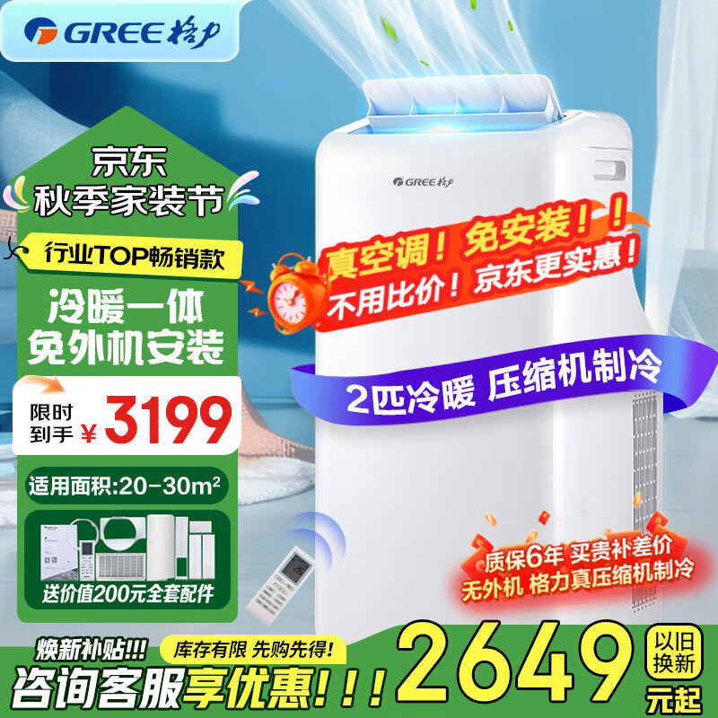 格力(GREE)移动空调正2匹冷暖无外机免打孔卧室公寓便携式移动外机免安装排水空调强劲制冷高效制热办公室 大2匹 冬夏冷暖两用-顺丰物流快速达