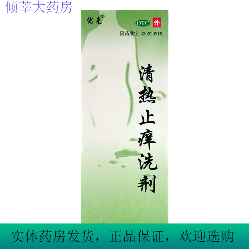 优克 清热止痒洗剂 150ml/盒 otc 1盒装