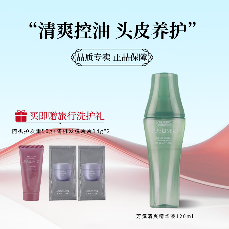 资生堂专业美发头皮护理精华液芳氛控油补水免洗精华露头皮营养液 清爽头皮精华120ml 头皮控油