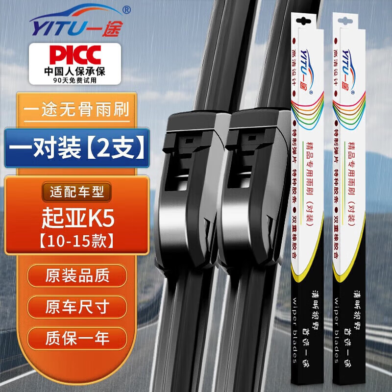 一途（YITU）适用于起亚K5【10-15款】雨刷器/雨刷/雨刮原厂原装A级胶条