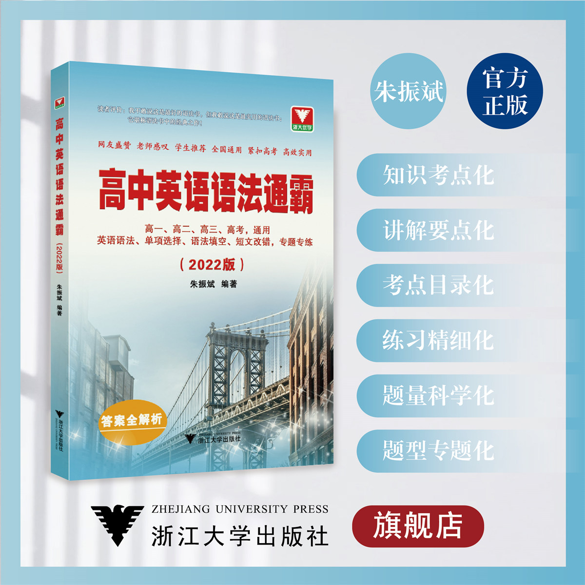 高中英语语法通霸（2022版）