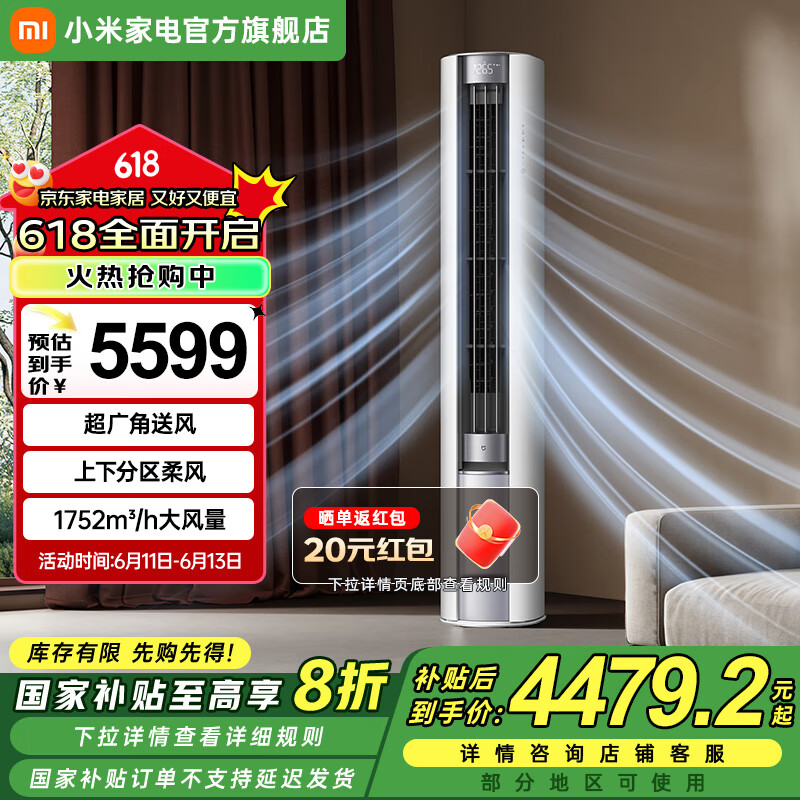 小米（MI）米家空调 柔风 立式3匹柜机 新一级能效  强劲大风量 全屋速冷暖  72LW-NA10/R1A1(W)简白 3匹 一级能效
