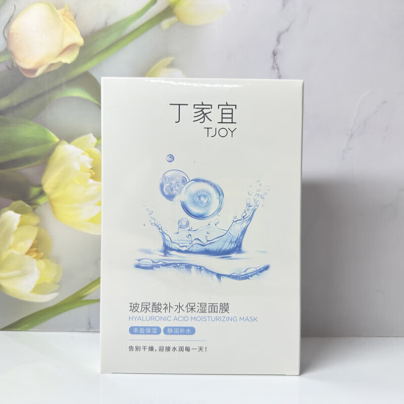 丁家宜（TJOY）玻尿酸补水保湿面膜28ml补水保湿透亮光滑细嫩肌肤润肤面膜男女士 丁家宜补水保湿面膜-3盒(15片）