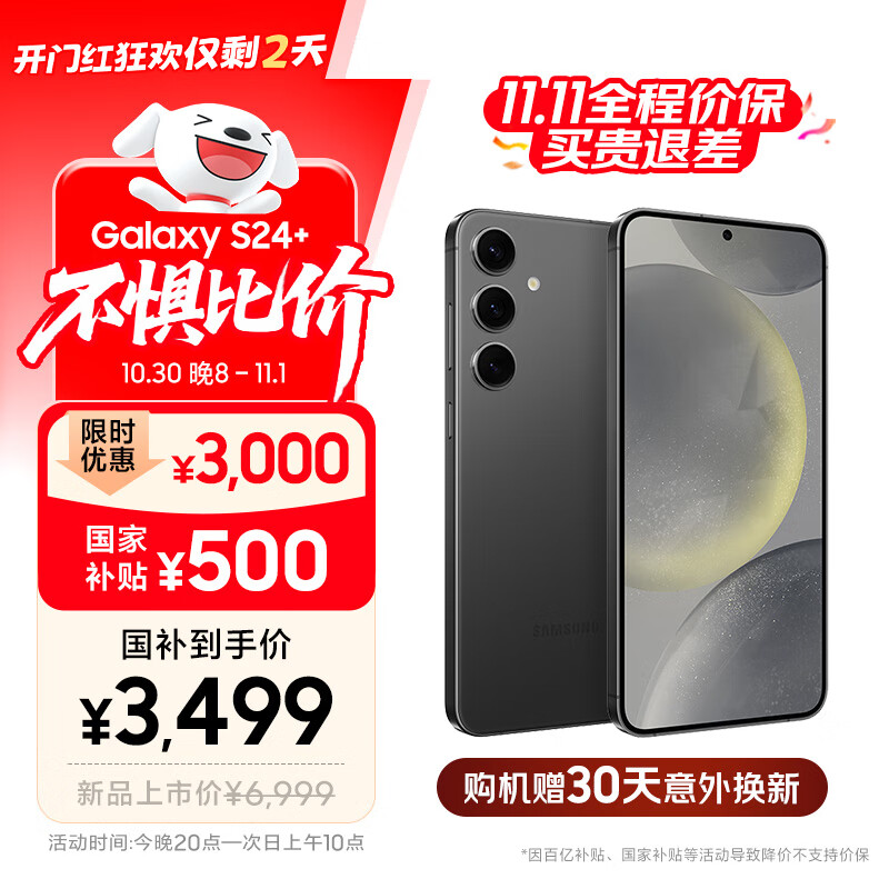 三星【价保11.11】Samsung Galaxy S24+ AI手机 第三代骁龙8 拍照手机 12GB+256GB 水墨黑 国家补贴
