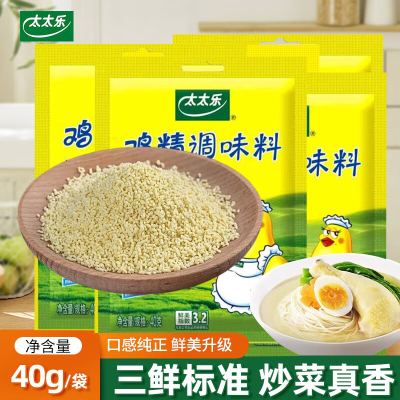 太太乐三鲜川菜鸡精40g炒菜煲汤提鲜味鸡粉替代味精家用厨房调料佐料 太太乐鸡精调40g*5