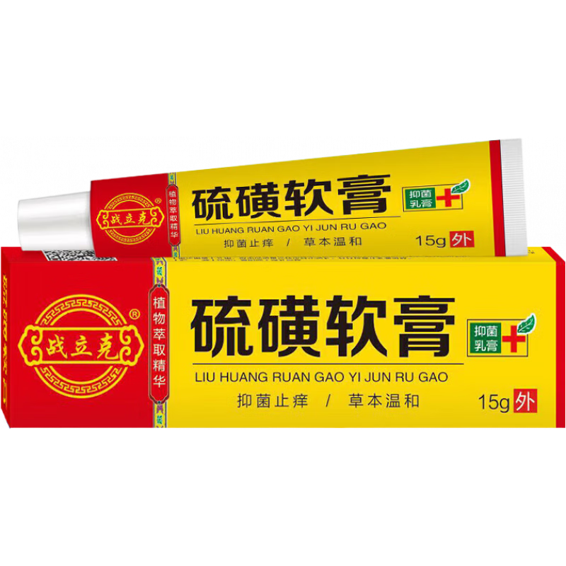 战立克硫磺软膏硫磺20%含量中草药配方阴虱疥介疮外用男女10%抑菌乳膏 【买1送1】共发2盒
