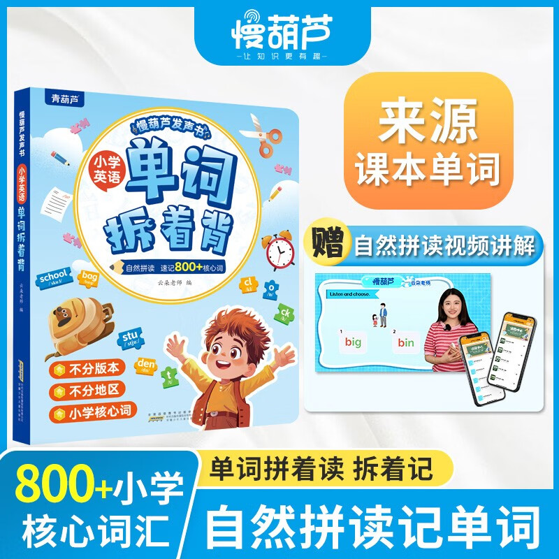 СѧӢ�ﵥ�ʲ��ű���������� ��Ȼƴ���ǵ���3-6�꼶�﷨�����Ȥζ�ټ�����������2025���½̲����������꼶ͨ��������ѧ����� ���« ����� ������ ������ ��̷�����  59.9Ԫ