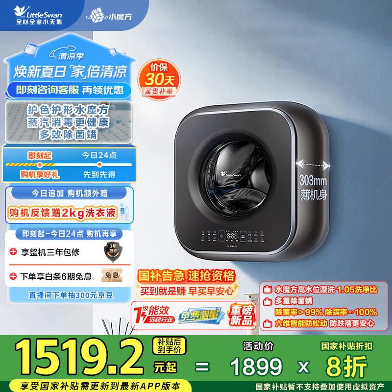 小天鹅(LittleSwan)内衣洗衣机全自动家用 懒人洗衣机小型迷你 壁挂【小海绵2.0轻奢版】3公斤 水魔方 除菌 TG30M60