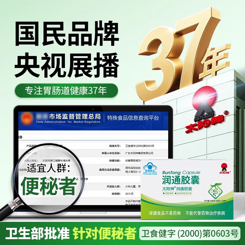 太阳神【支持试用】润通芦荟胶囊 润肠通便便秘排便困难便秘清肠排宿便 【支持试用6粒】60粒/5盒