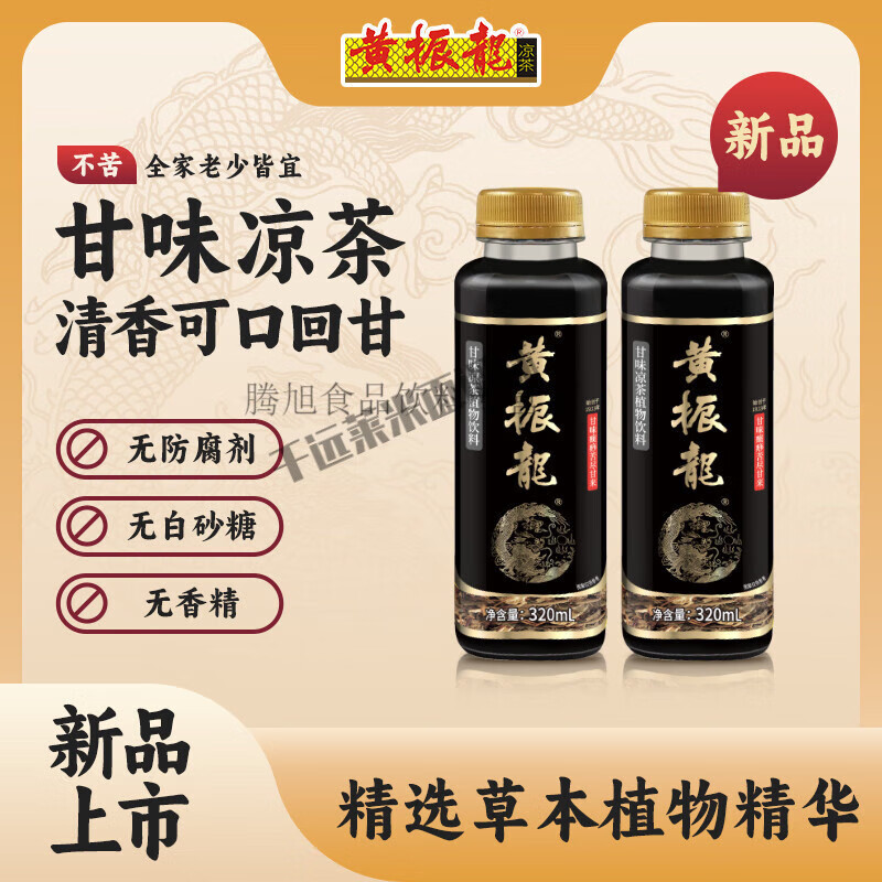黄振龙凉茶广东凉茶癍痧甘味苦癍痧凉茶320ml2 原味癍痧320ml*2