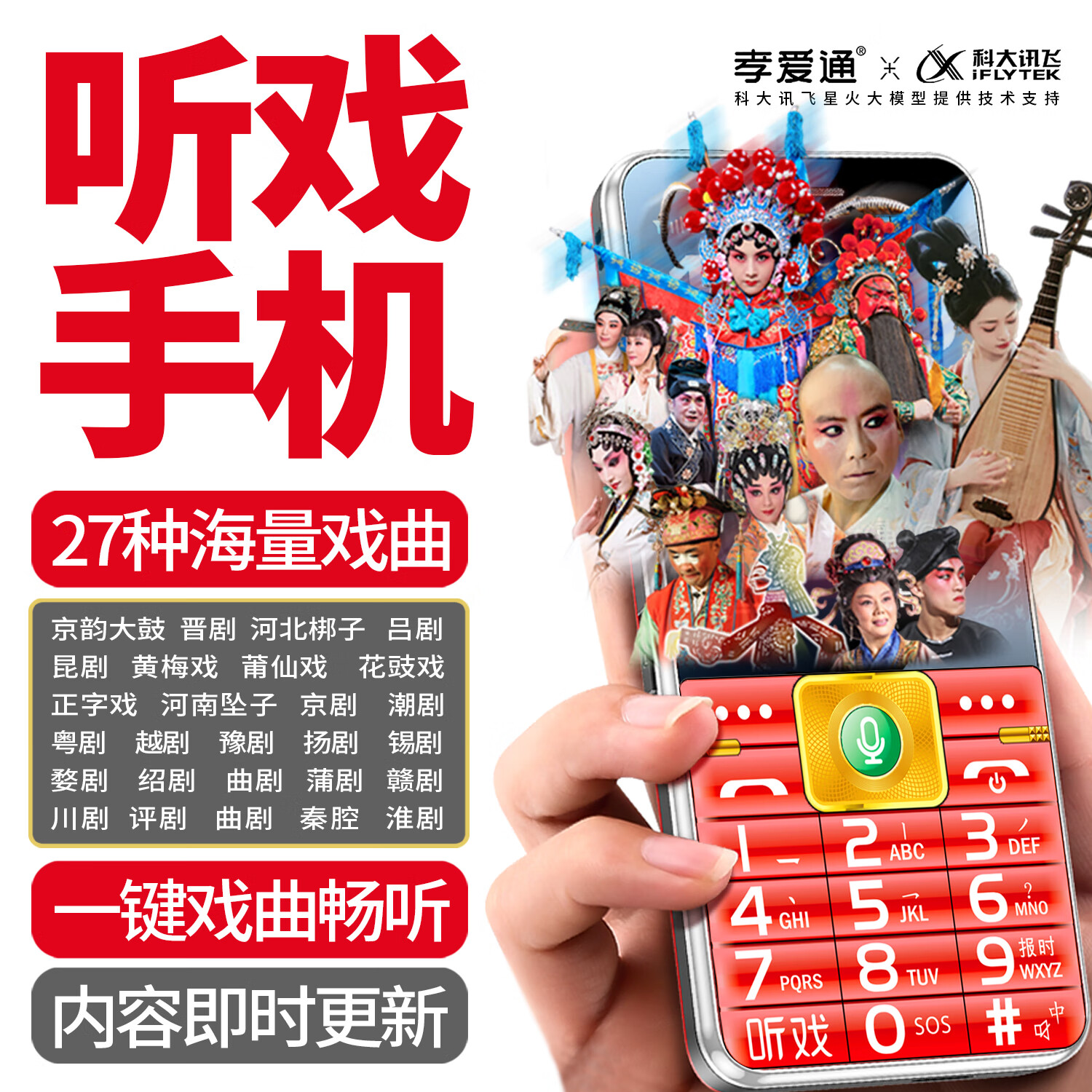 孝爱通【新款】S2老人陪伴机手机新机老人机4g全网通移动联通电信大声音按键功能机 以旧换新孝爱通S2-红色