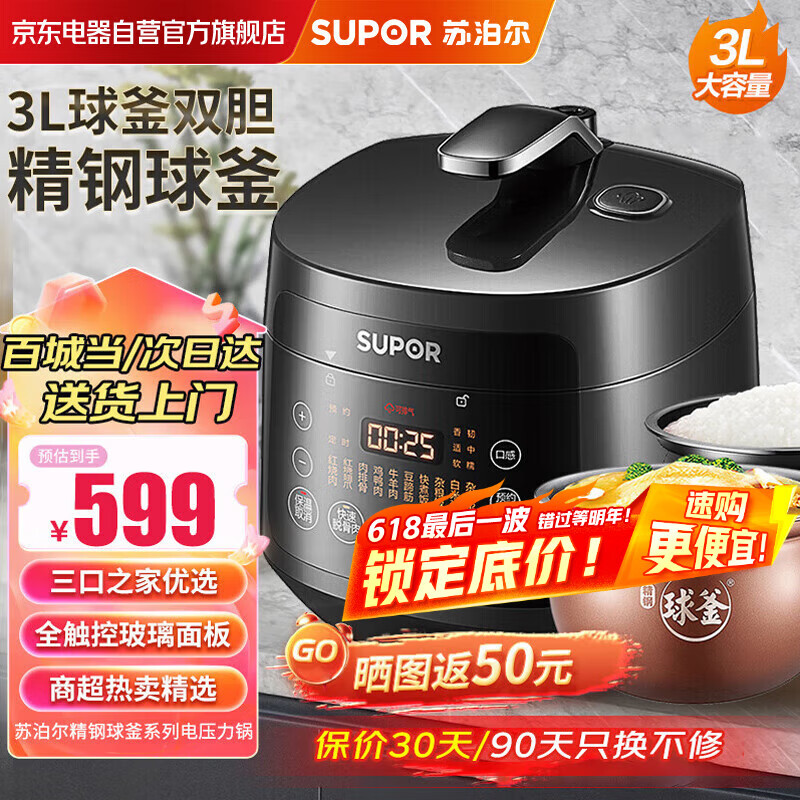 苏泊尔双胆球釜家用智能预约3升小电压力锅高压锅不锈钢内胆小型迷你玲珑压力锅多功能SY-30FC12Q
